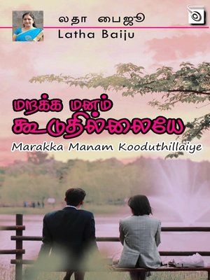 cover image of Marakka Manam Kooduthillaiye